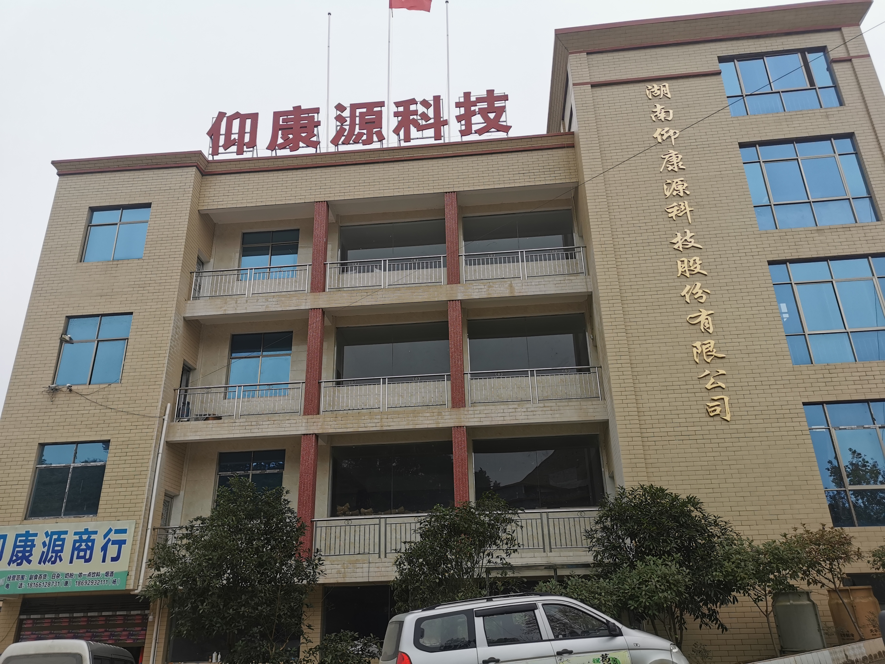 武冈市和旺食品有限公司